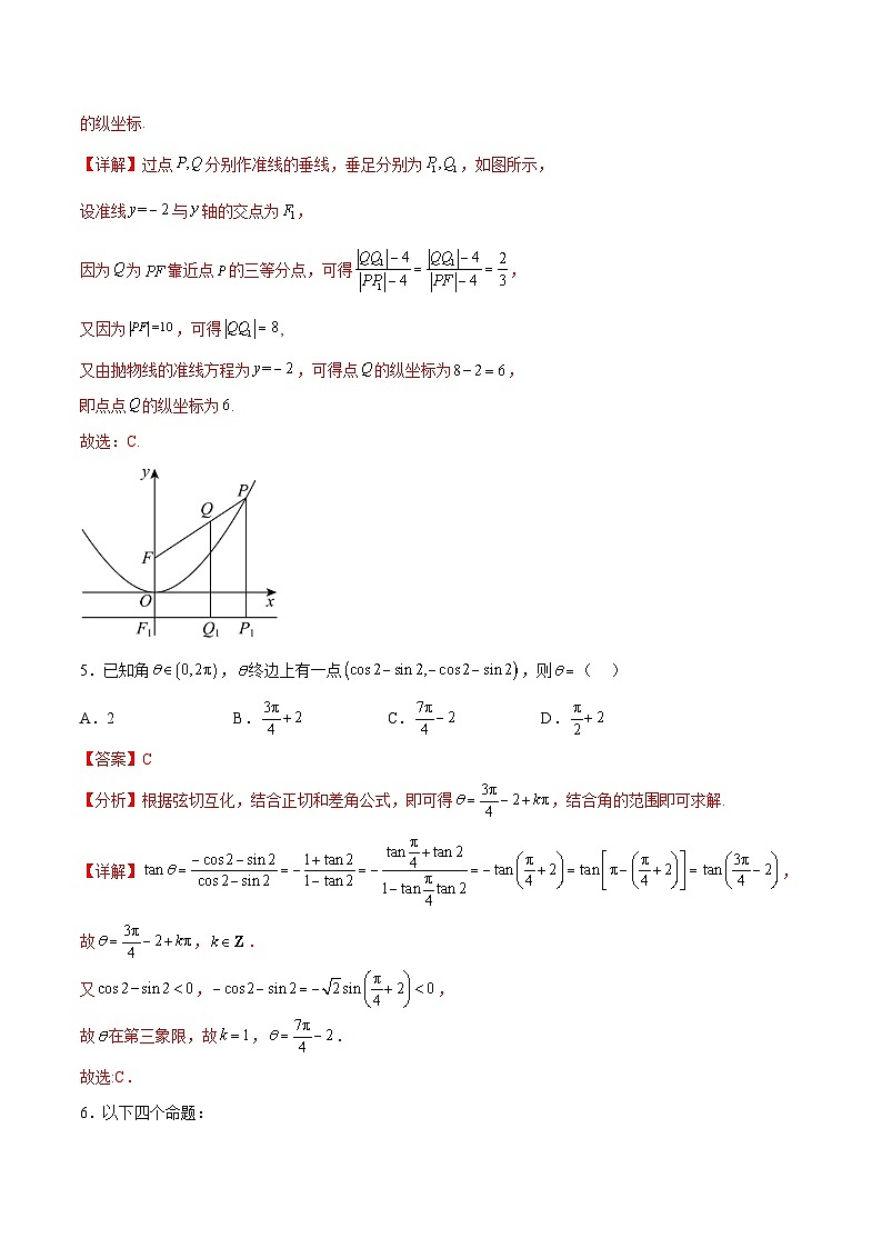 【三轮冲刺】高考数学押题卷（一）.zip03