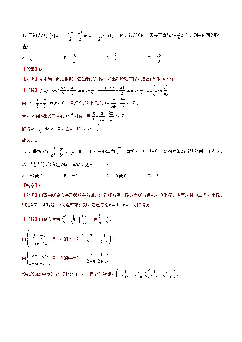 【三轮冲刺】高考数学押题卷（二）.zip02