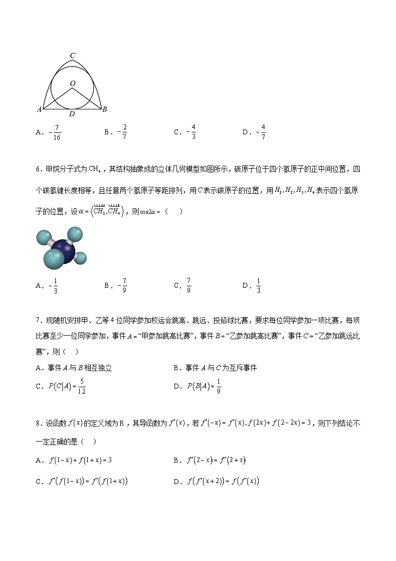 【三轮冲刺】高考数学押题卷（二）.zip02