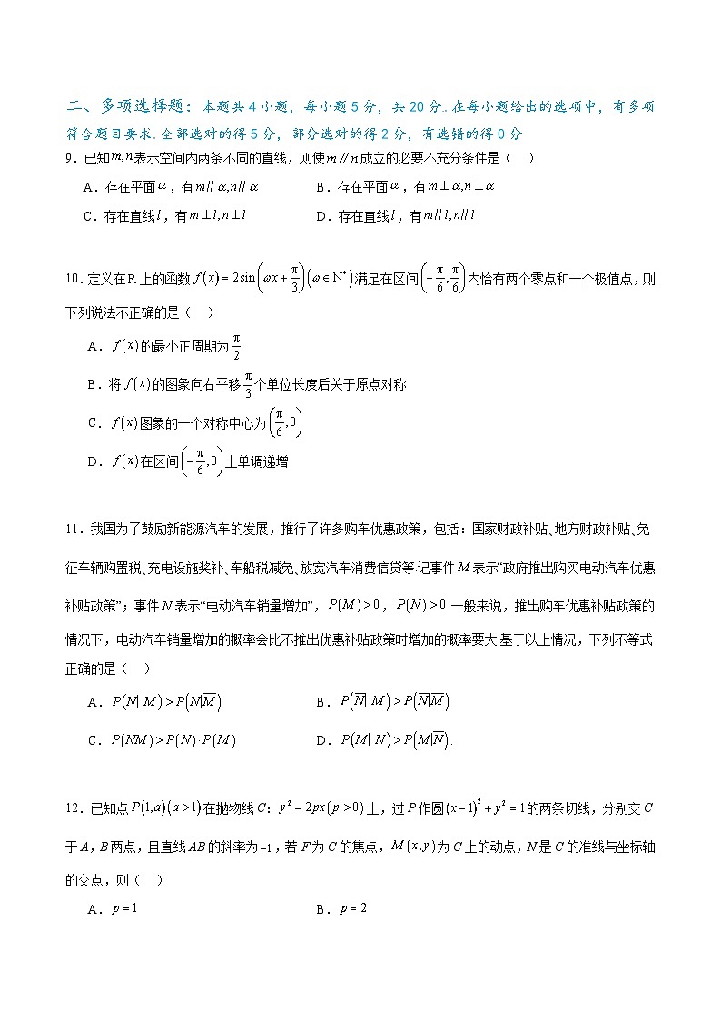 【三轮冲刺】高考数学押题卷（二）.zip03