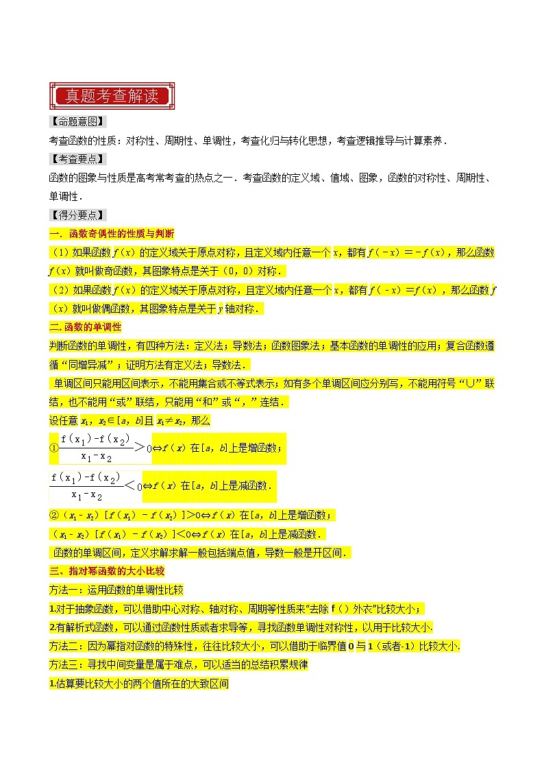 【专项复习】高考数学 专题03  函数的概念与性质 (名校模拟汇编).zip03