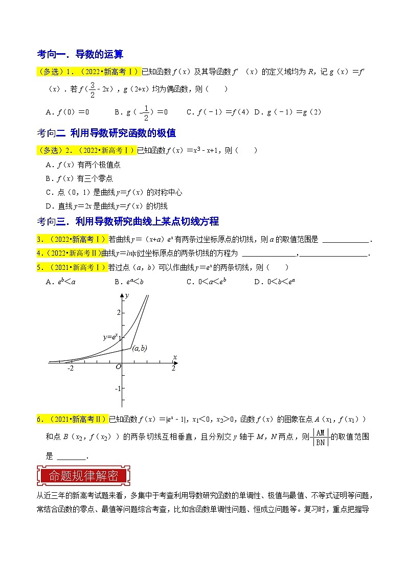 【专项复习】高考数学 专题04  导数及其应用 (名校模拟汇编)（原卷版）第3页