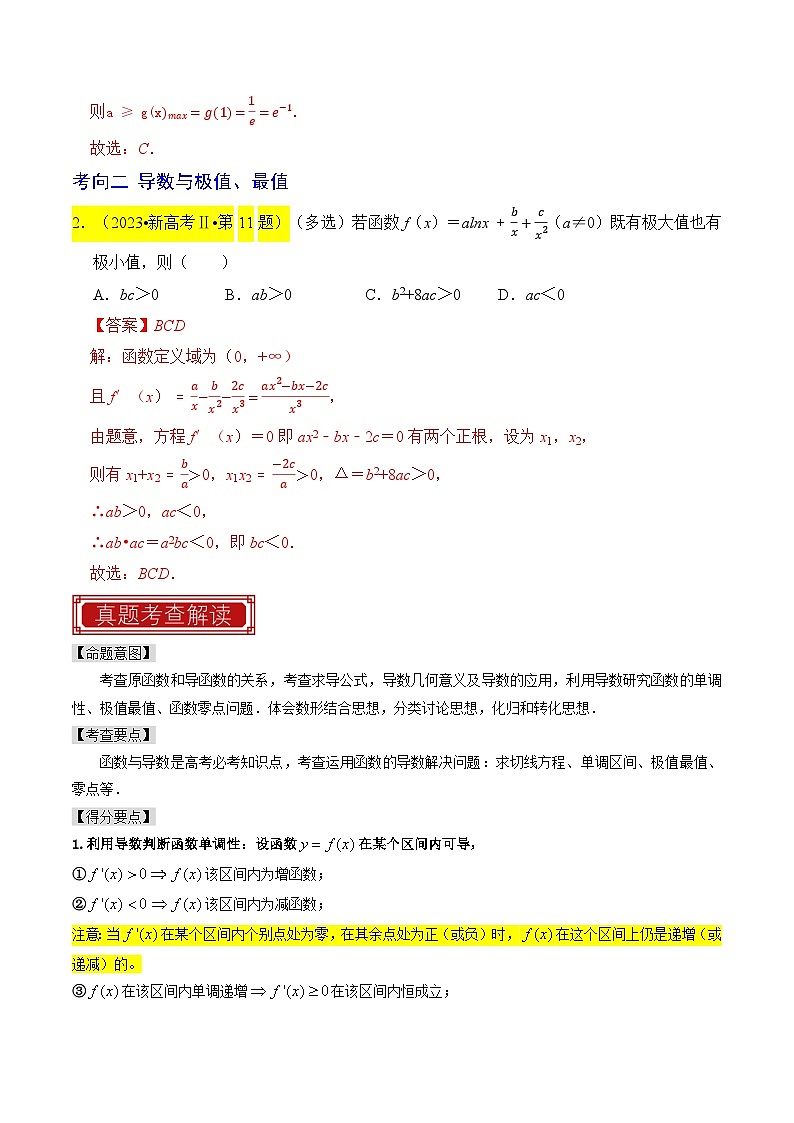 【专项复习】高考数学 专题04  导数及其应用 (名校模拟汇编)（解析版）第2页