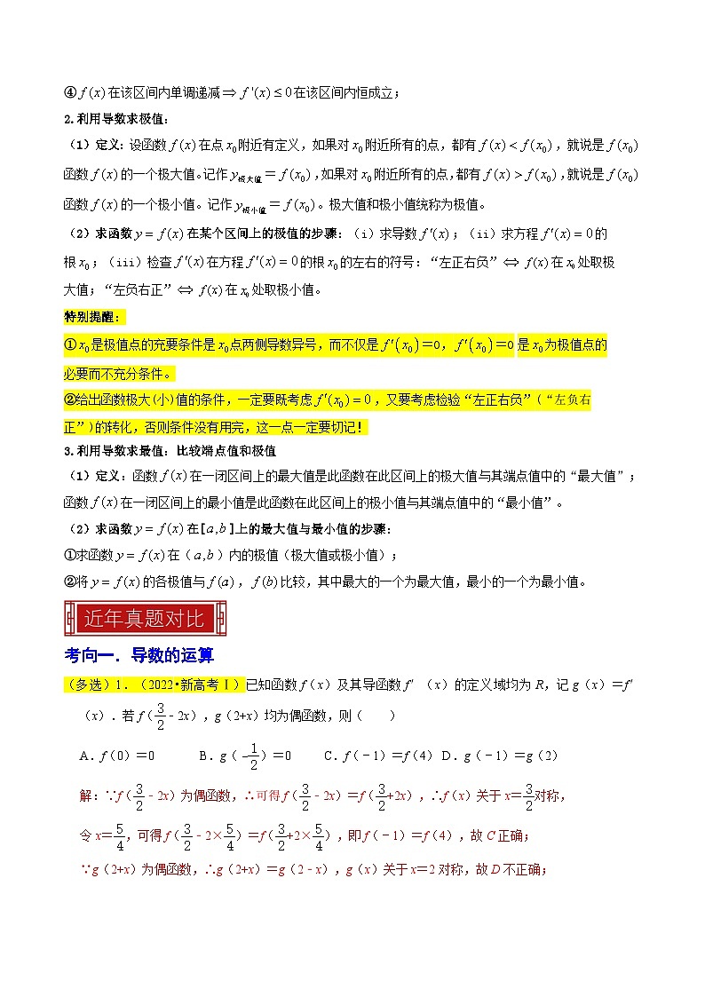 【专项复习】高考数学 专题04  导数及其应用 (名校模拟汇编)（解析版）第3页