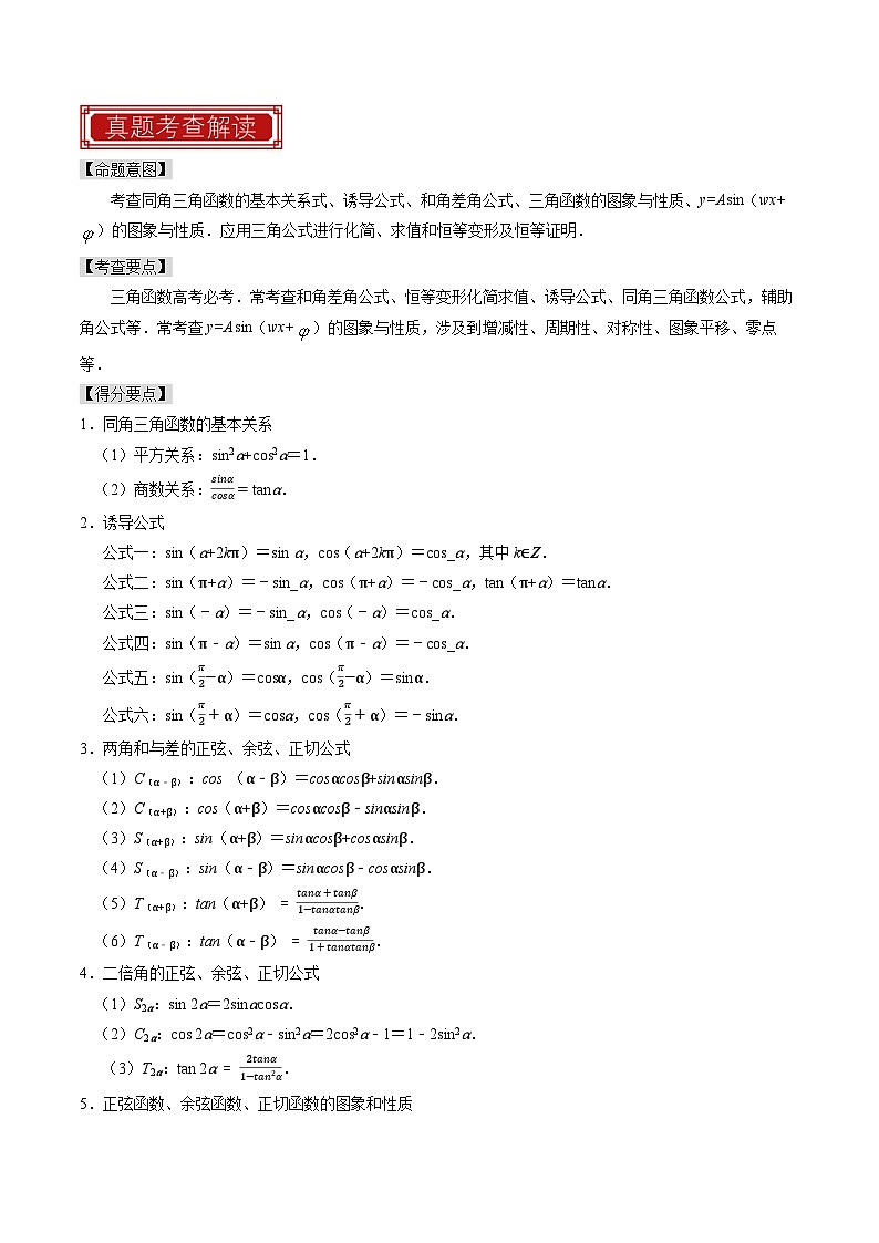 【专项复习】高考数学 专题05  三角函数 (名校模拟汇编)（解析版）第3页