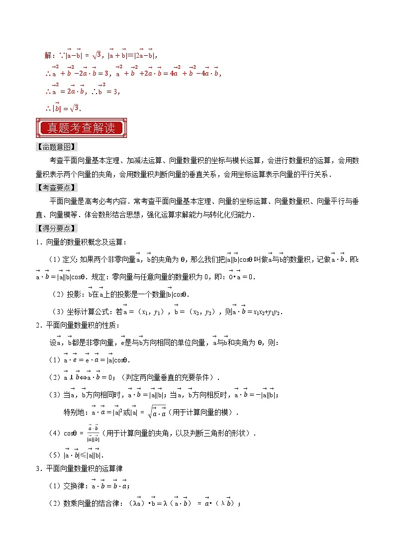 【专项复习】高考数学 专题06  平面向量 (名校模拟汇编)（解析版）第2页