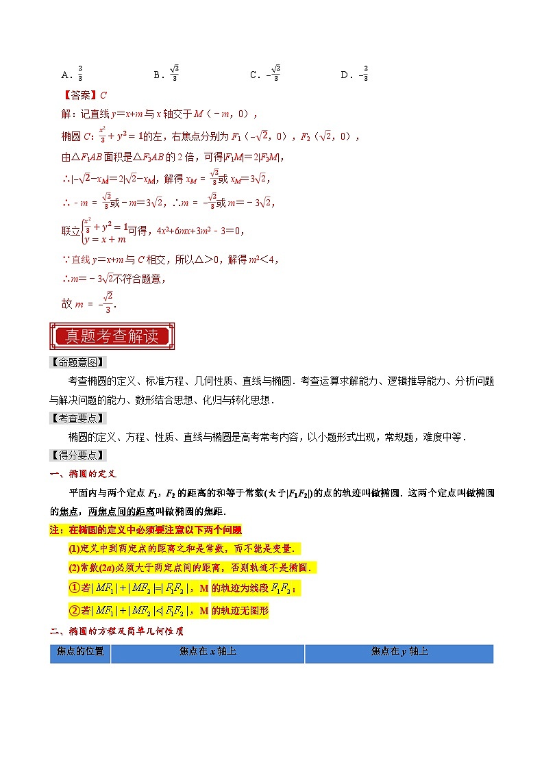 【专项复习】高考数学 专题12 椭圆 (名校模拟汇编)（解析版）第2页