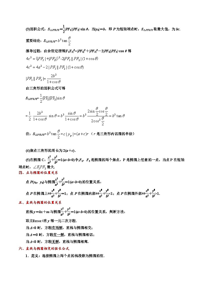 【专项复习】高考数学 专题12 椭圆 (名校模拟汇编)（原卷版）第3页