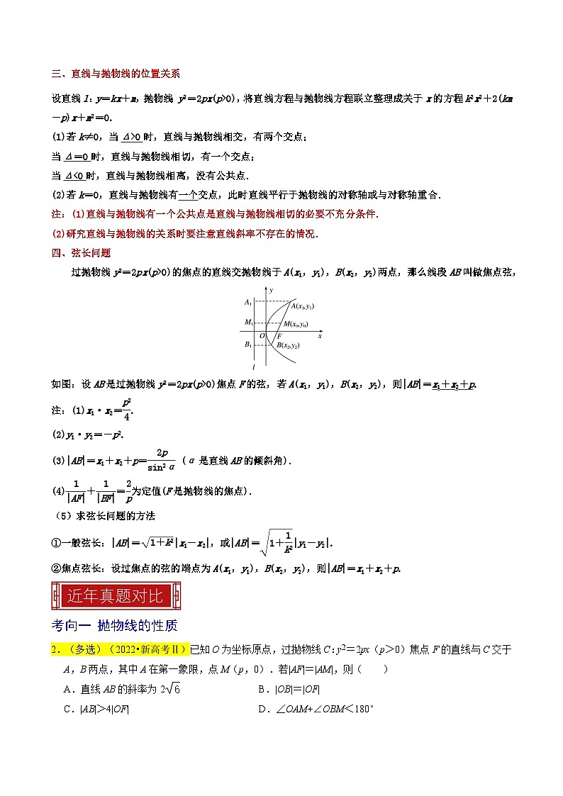 【专项复习】高考数学 专题14 抛物线 (名校模拟汇编)（解析版）第3页