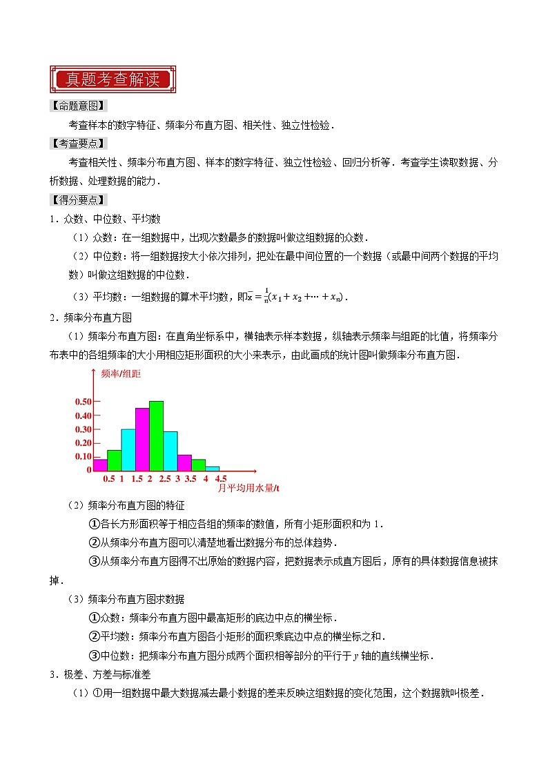 【专项复习】高考数学 专题16 统计 (名校模拟汇编)（解析版）第3页