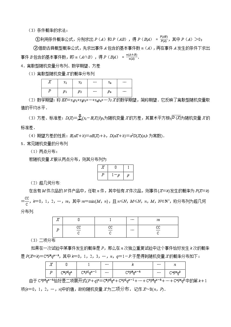 【专项复习】高考数学 专题17  概率 (名校模拟汇编)（原卷版）第3页