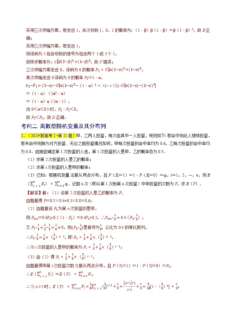 【专项复习】高考数学 专题17  概率 (名校模拟汇编)（解析版）第2页