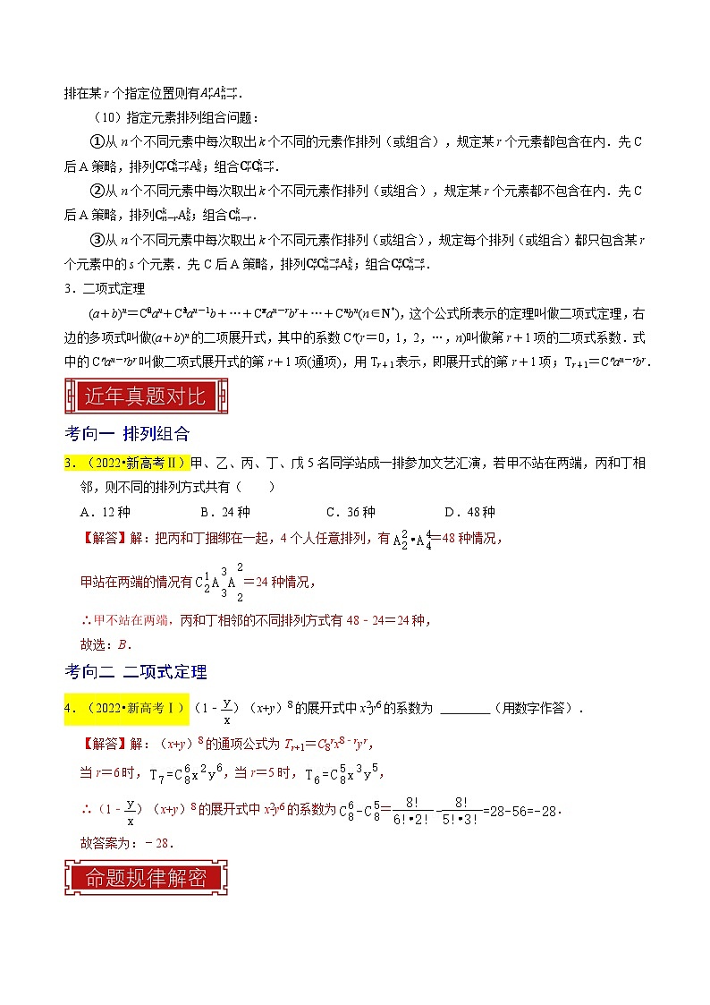 【专项复习】高考数学 专题18 排列组合与二项式定理 (名校模拟汇编)（解析版）第3页