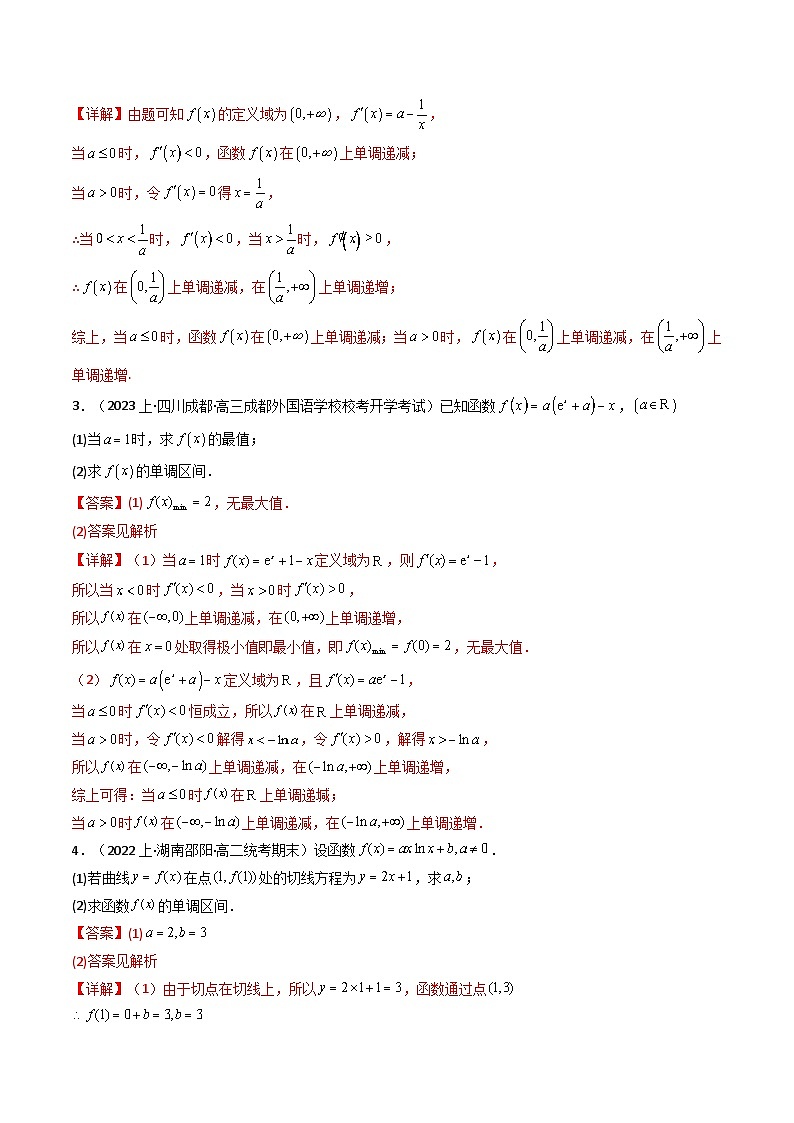 【专项复习】高考数学专题03 利用导函数图象研究函数的单调性问题（含参讨论问题）（题型训练）.zip03