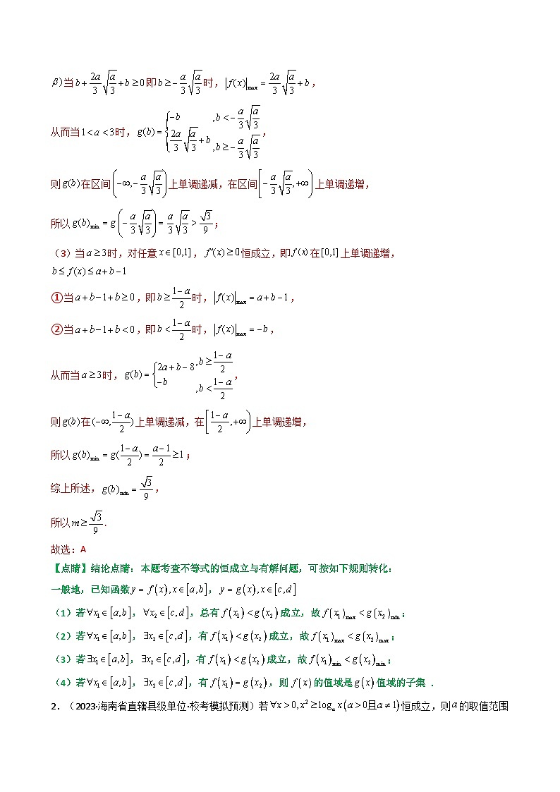【专项复习】高考数学专题05 利用导函数研究恒成立问题（题型训练） (解析版）第3页