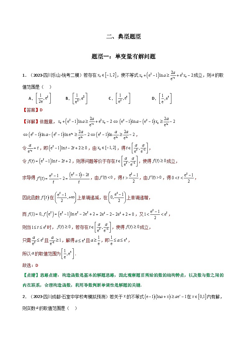 【专项复习】高考数学专题06 利用导函数研究能成立（有解）问题（题型训练） (解析版）第2页