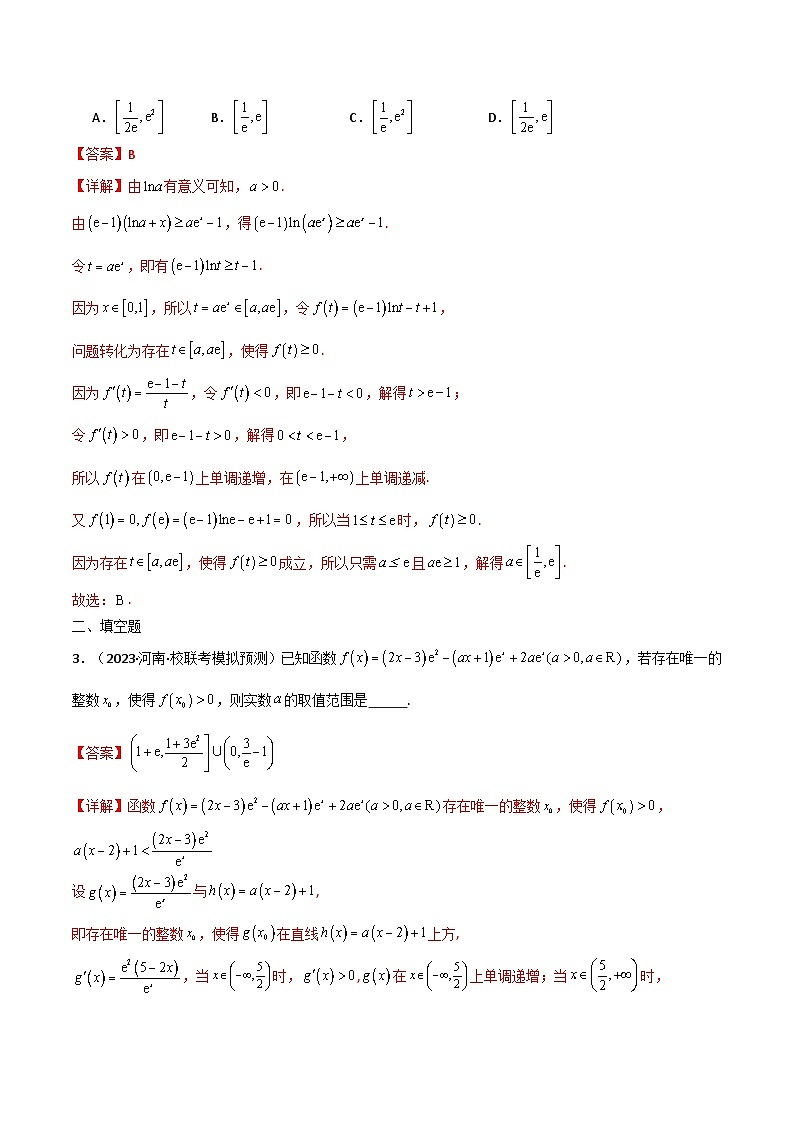 【专项复习】高考数学专题06 利用导函数研究能成立（有解）问题（题型训练） (解析版）第3页