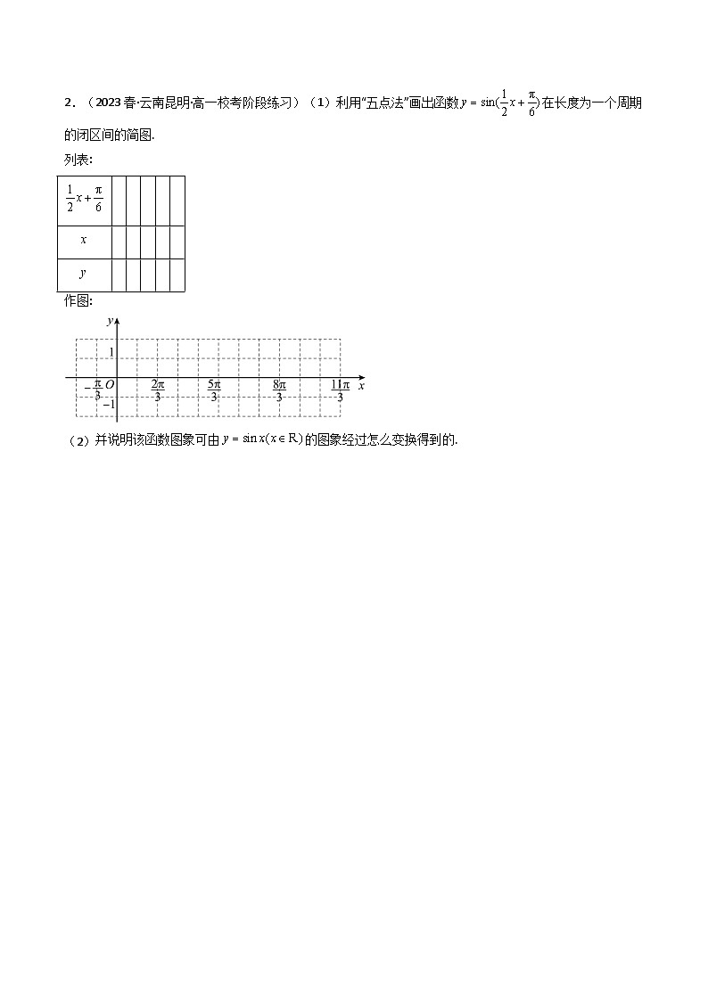 【专项复习】高考数学专题02 三角函数的图象与性质（五点法作图）（题型训练）（原卷版）第3页