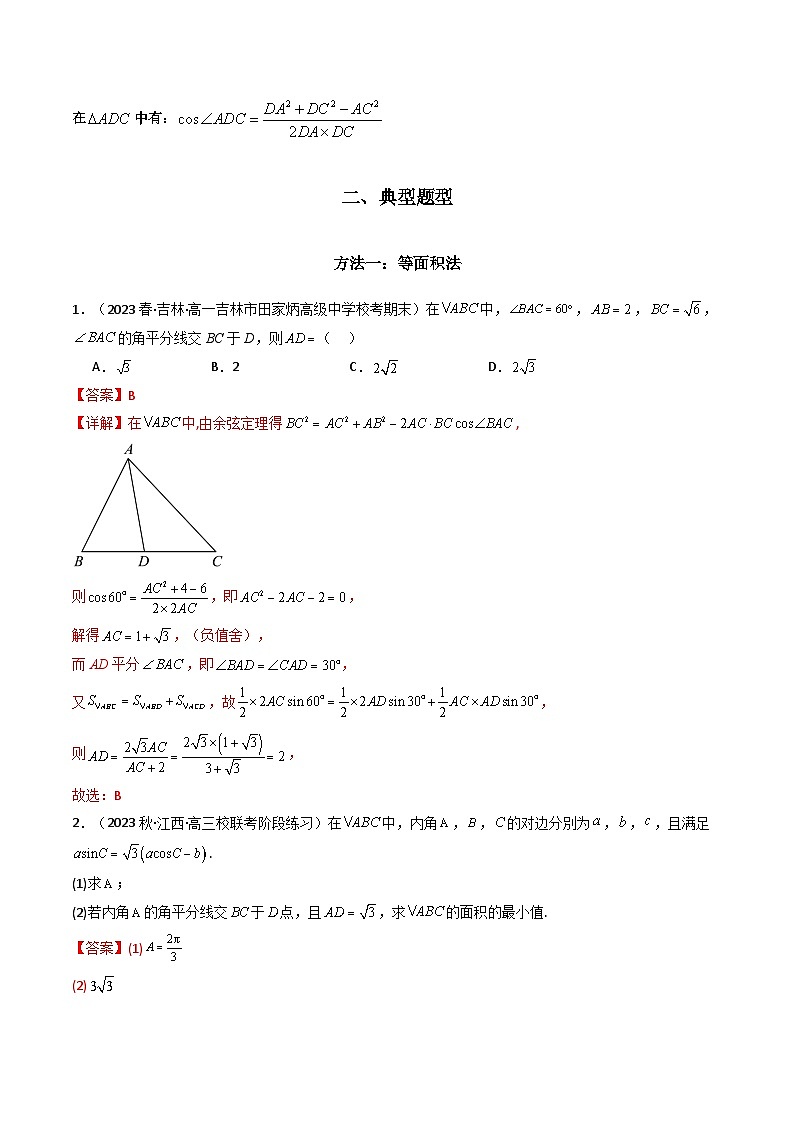 【专项复习】高考数学专题05 解三角形（角平分线问题问题）（题型训练）.zip02