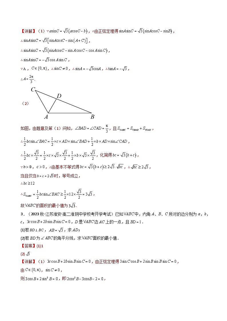 【专项复习】高考数学专题05 解三角形（角平分线问题问题）（题型训练）.zip03