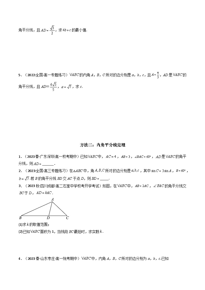 【专项复习】高考数学专题05 解三角形（角平分线问题问题）（题型训练）.zip03