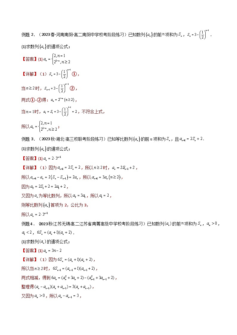 【专项复习】高考数学专题01 数列求通项（数列前n项和Sn法、数列前n项积Tn法）（题型训练）.zip03
