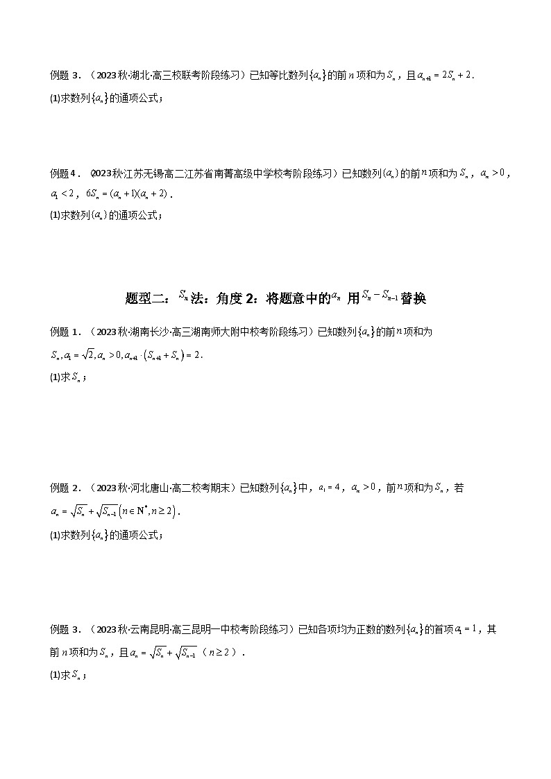 【专项复习】高考数学专题01 数列求通项（数列前n项和Sn法、数列前n项积Tn法）（题型训练）.zip03