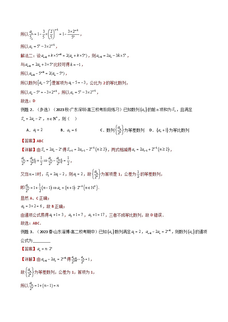 【专项复习】高考数学专题03 数列求通项（构造法、倒数法）（题型训练）（解析版）第3页