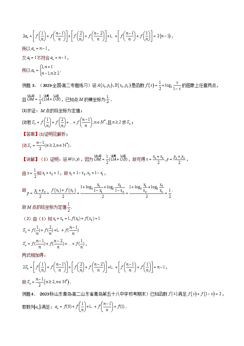 【专项复习】高考数学专题05 数列求和（倒序相加法、分组求和法）（题型训练）.zip03