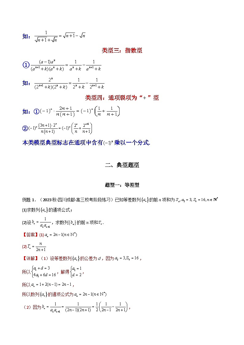【专项复习】高考数学专题06 数列求和（裂项相消法）（题型训练）（解析版）第2页
