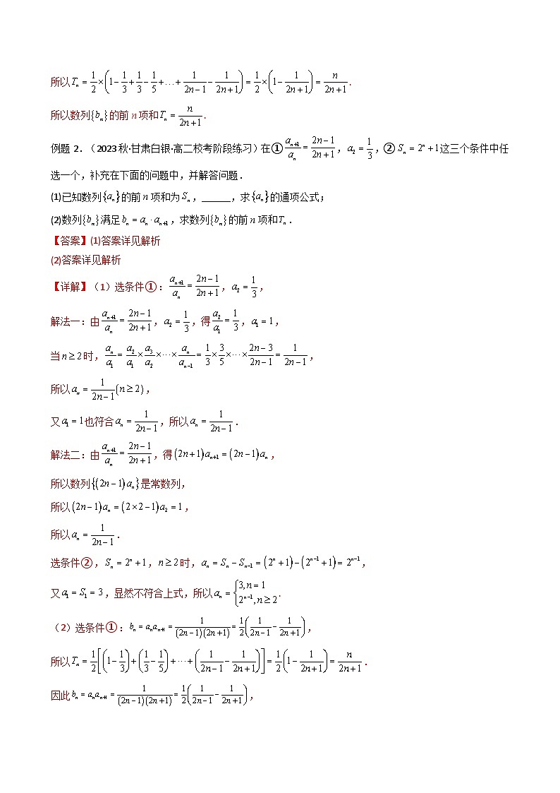 【专项复习】高考数学专题06 数列求和（裂项相消法）（题型训练）（解析版）第3页