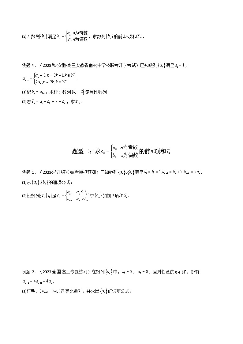 【专项复习】高考数学专题08 数列求和（奇偶项讨论求和）（题型训练）.zip03