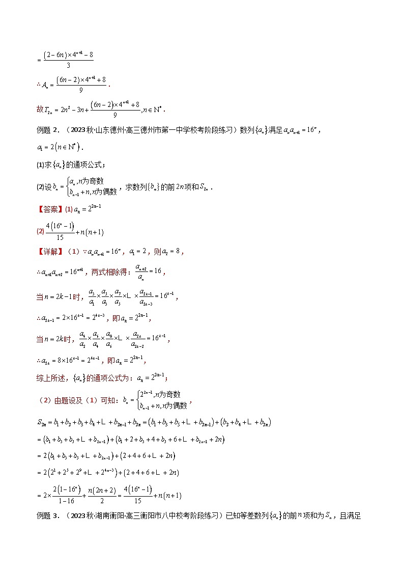 【专项复习】高考数学专题08 数列求和（奇偶项讨论求和）（题型训练）.zip03