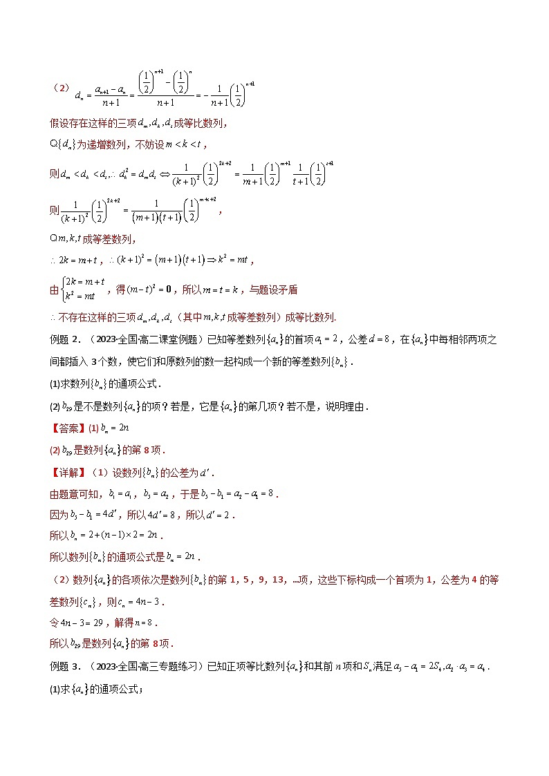 【专项复习】高考数学专题10 数列求和（插入新数列混合求和）（题型训练）.zip02