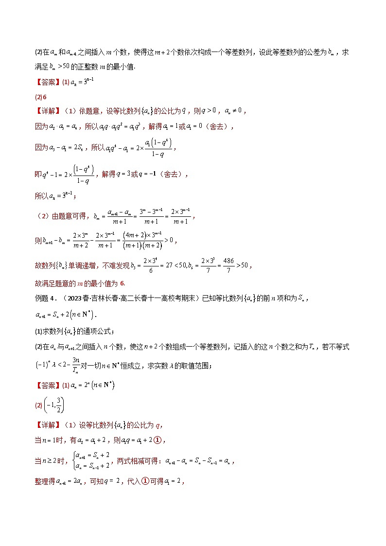 【专项复习】高考数学专题10 数列求和（插入新数列混合求和）（题型训练）.zip03