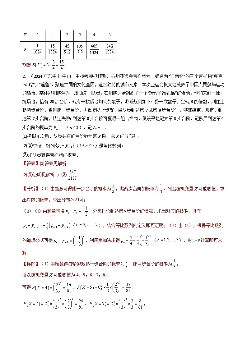 【专项复习】高考数学专题01 二项分布 （题型训练）（解析版）第3页