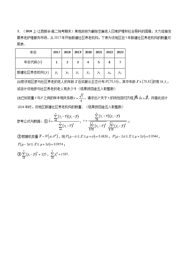 【专项复习】高考数学专题04 回归直线方程与非线性回归方程 （题型训练）.zip03