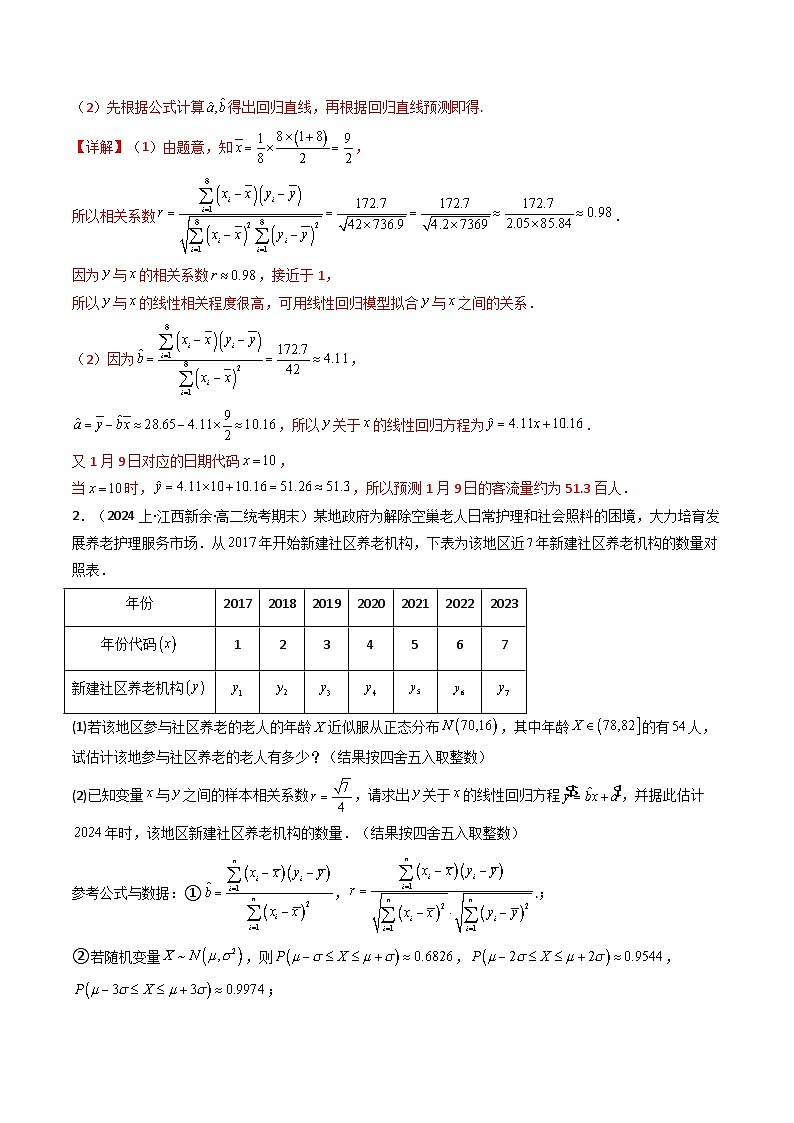 【专项复习】高考数学专题04 回归直线方程与非线性回归方程 （题型训练）.zip03