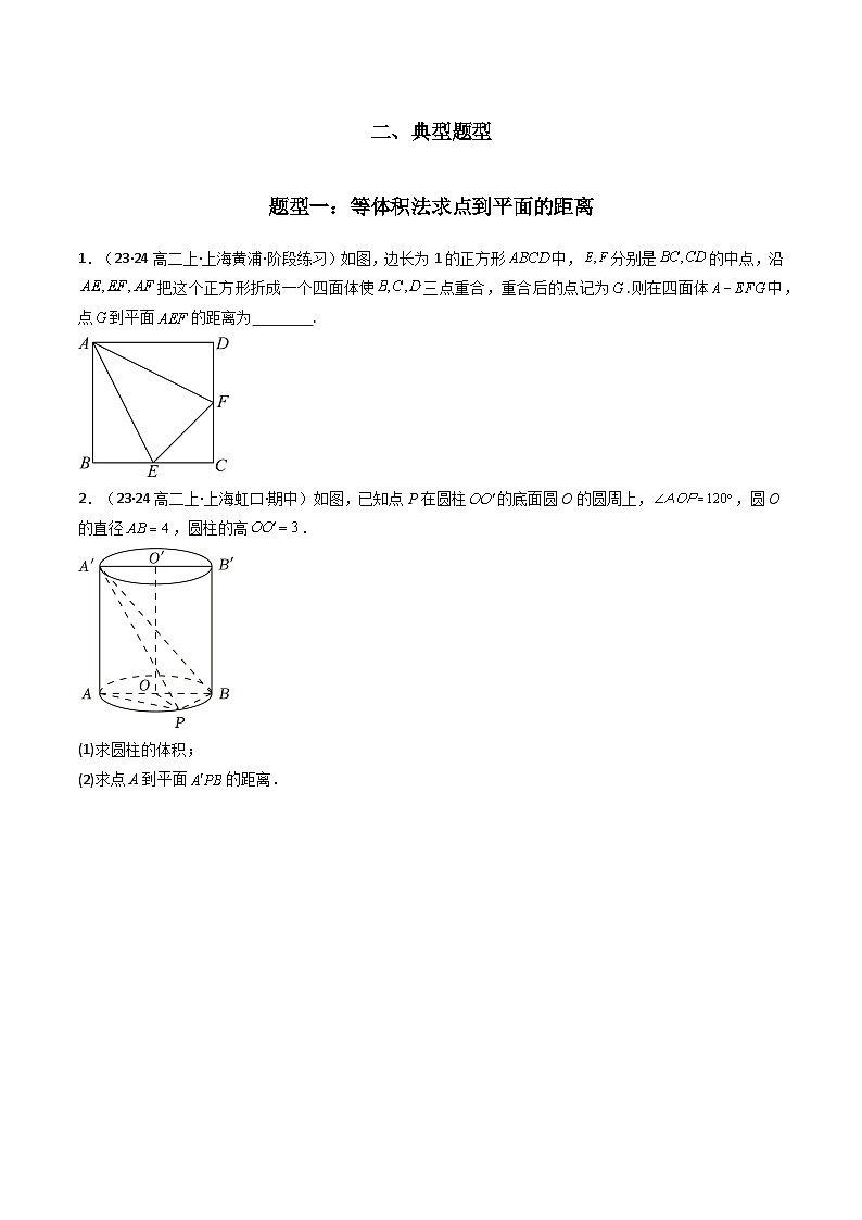 【专项复习】高考数学专题04 点到平面的距离（题型训练）(原卷版）第2页