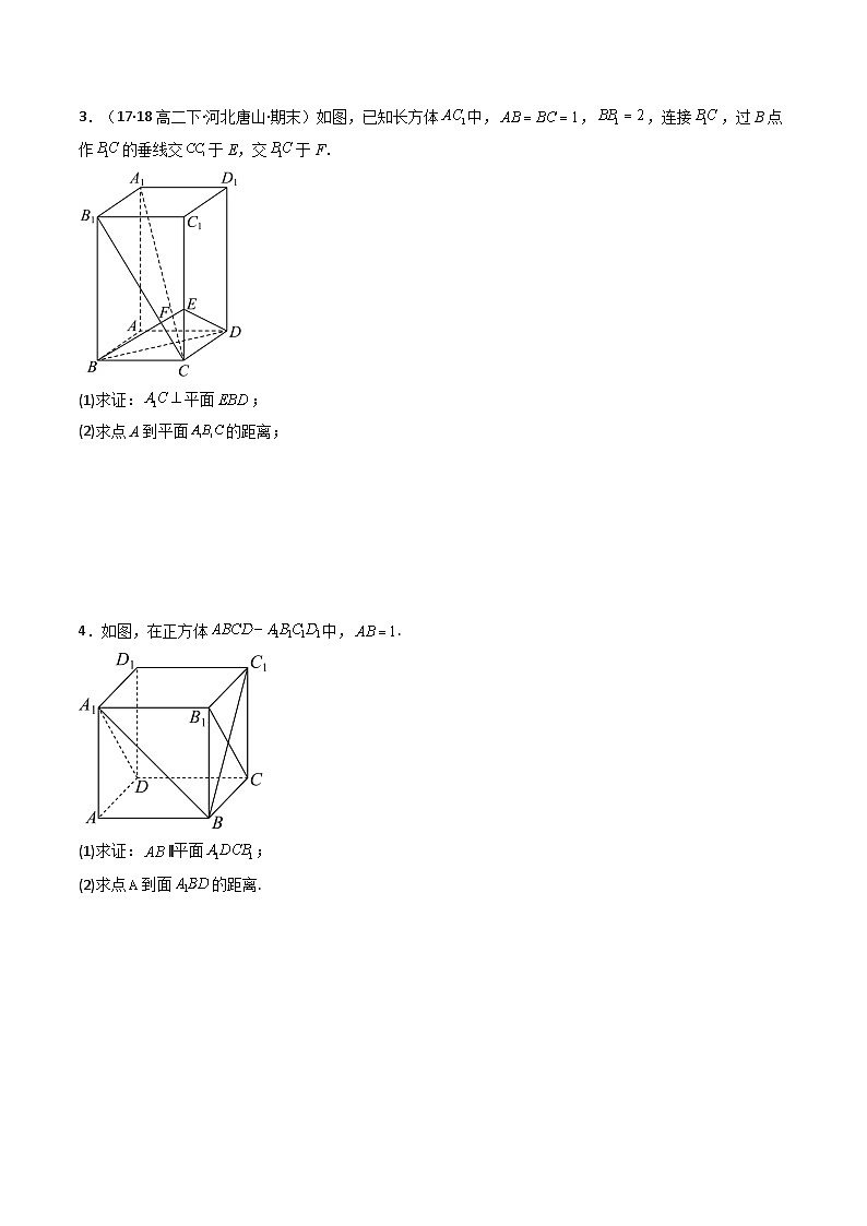 【专项复习】高考数学专题04 点到平面的距离（题型训练）(原卷版）第3页