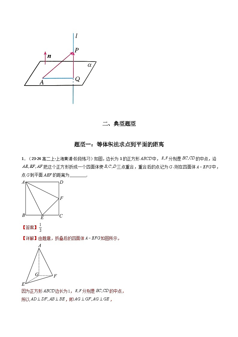 【专项复习】高考数学专题04 点到平面的距离（题型训练）(解析版）第2页