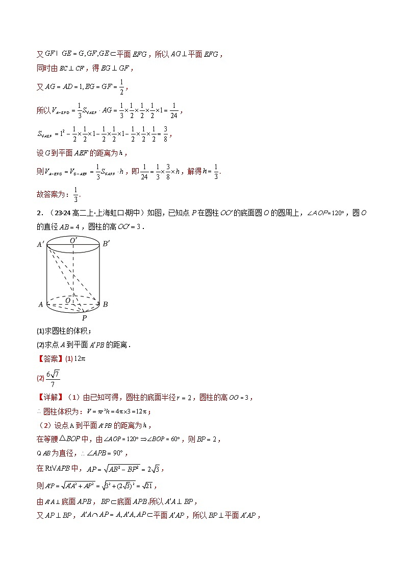 【专项复习】高考数学专题04 点到平面的距离（题型训练）(解析版）第3页