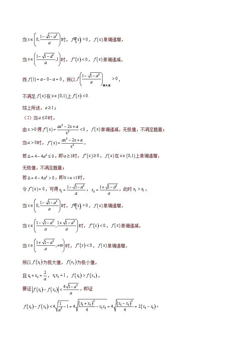 【专题复习】高考数学 专题07 函数中的双变量问题（解析版）第3页