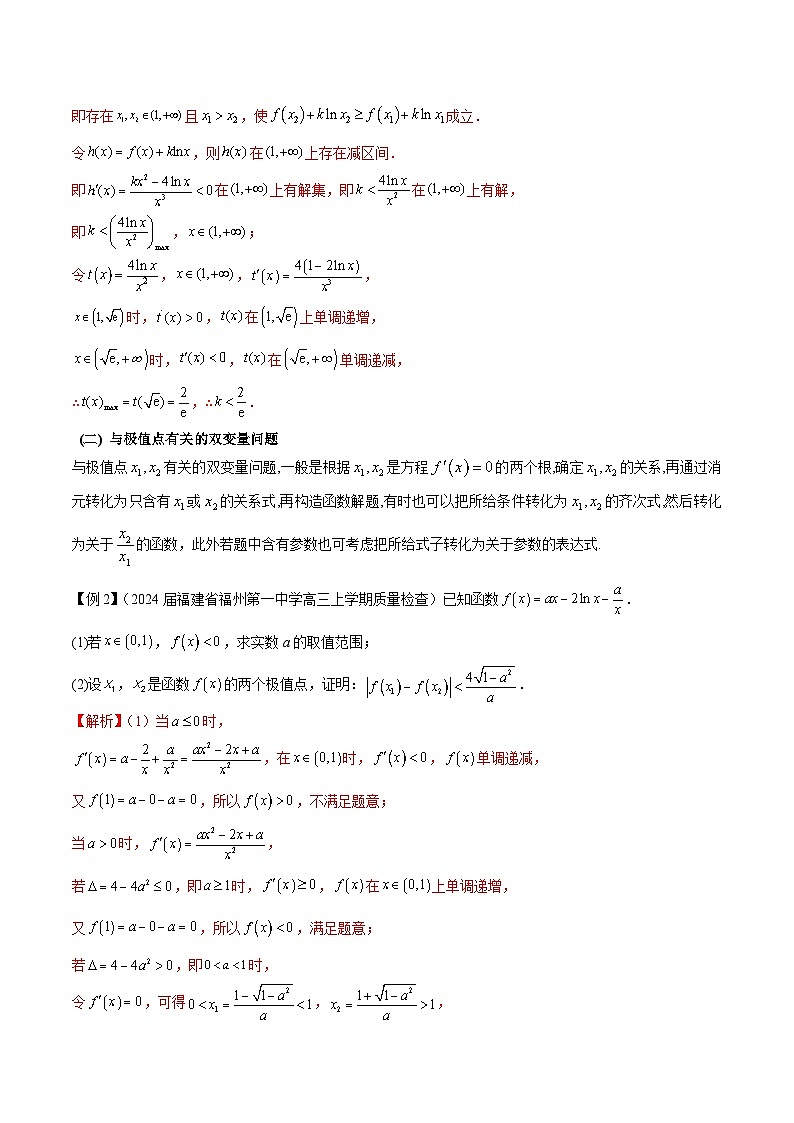 【专题复习】高考数学 专题07 函数中的双变量问题（原卷版）第2页