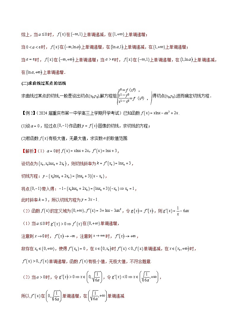 【专题复习】高考数学 专题10 切线问题（解析版）第2页