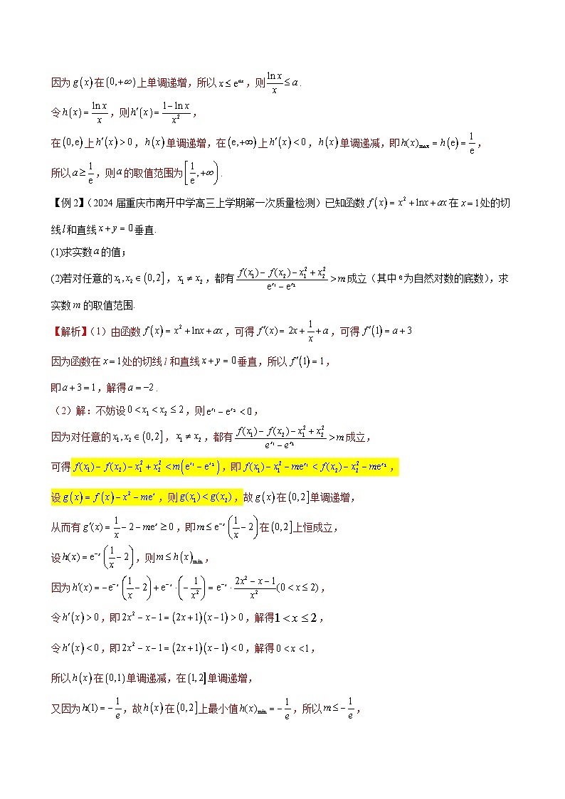 【专题复习】高考数学 专题12  函数中的同构问题（原卷版）第2页