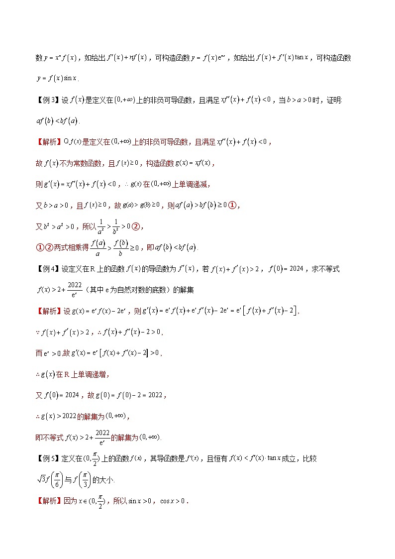 【专题复习】高考数学 专题13 导数的运算法则在抽象函数中的应用（解析版）第2页