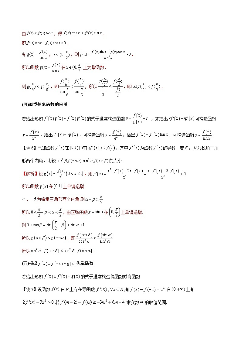 【专题复习】高考数学 专题13 导数的运算法则在抽象函数中的应用（解析版）第3页