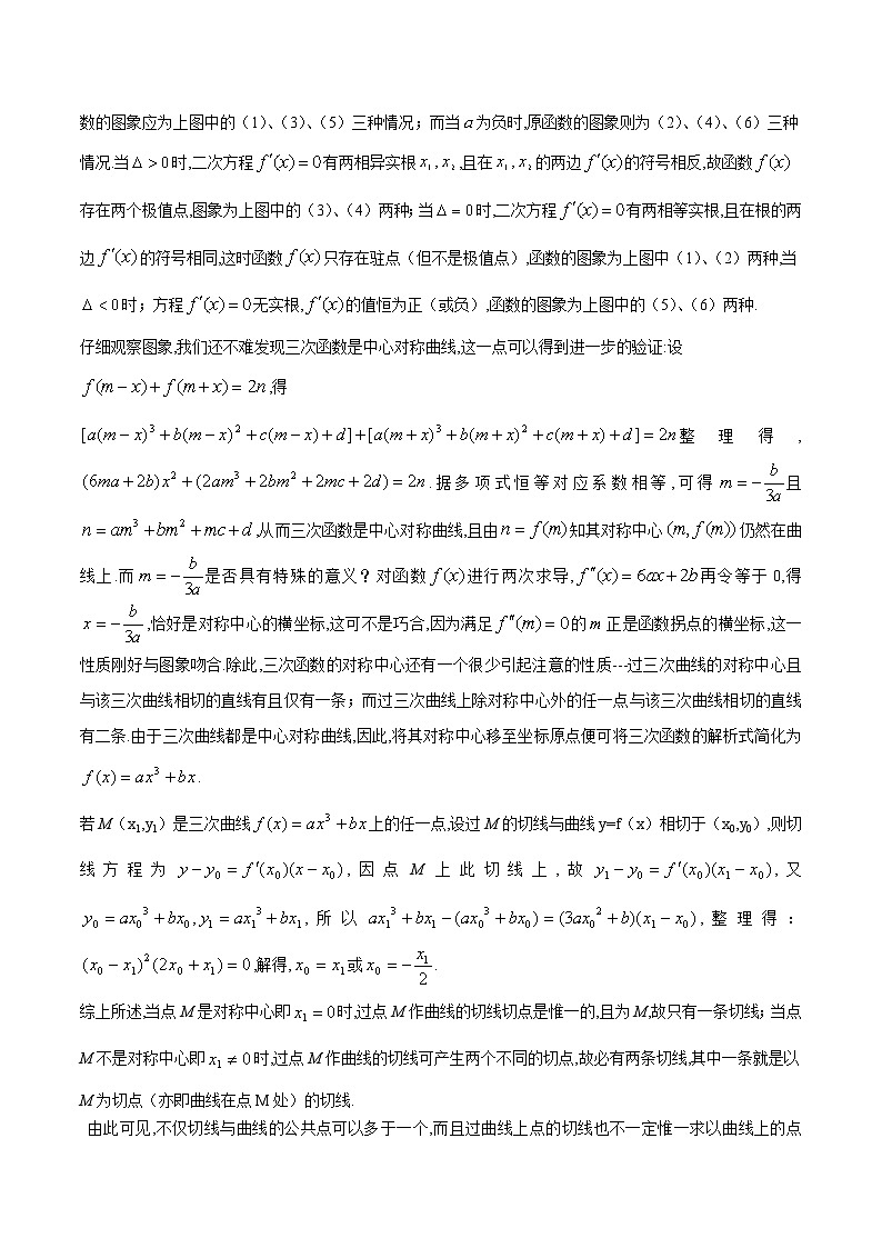 【专题复习】高考数学 专题14  三次函数（原卷版）第2页