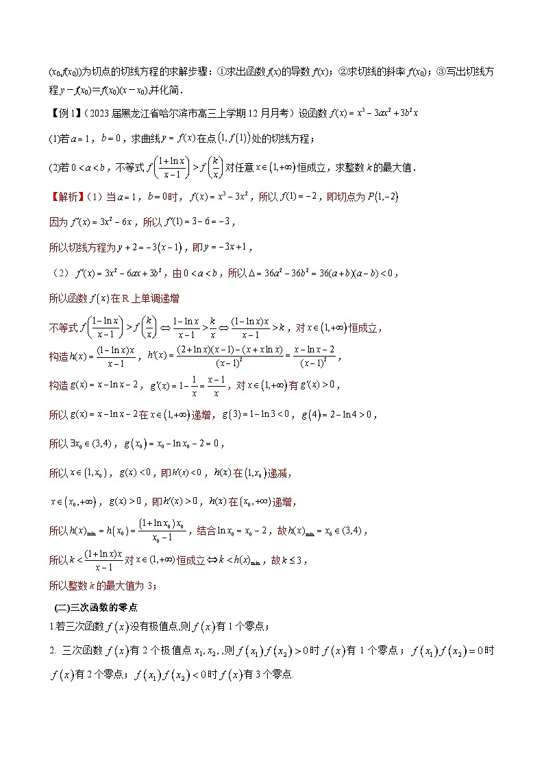 【专题复习】高考数学 专题14  三次函数（原卷版）第3页